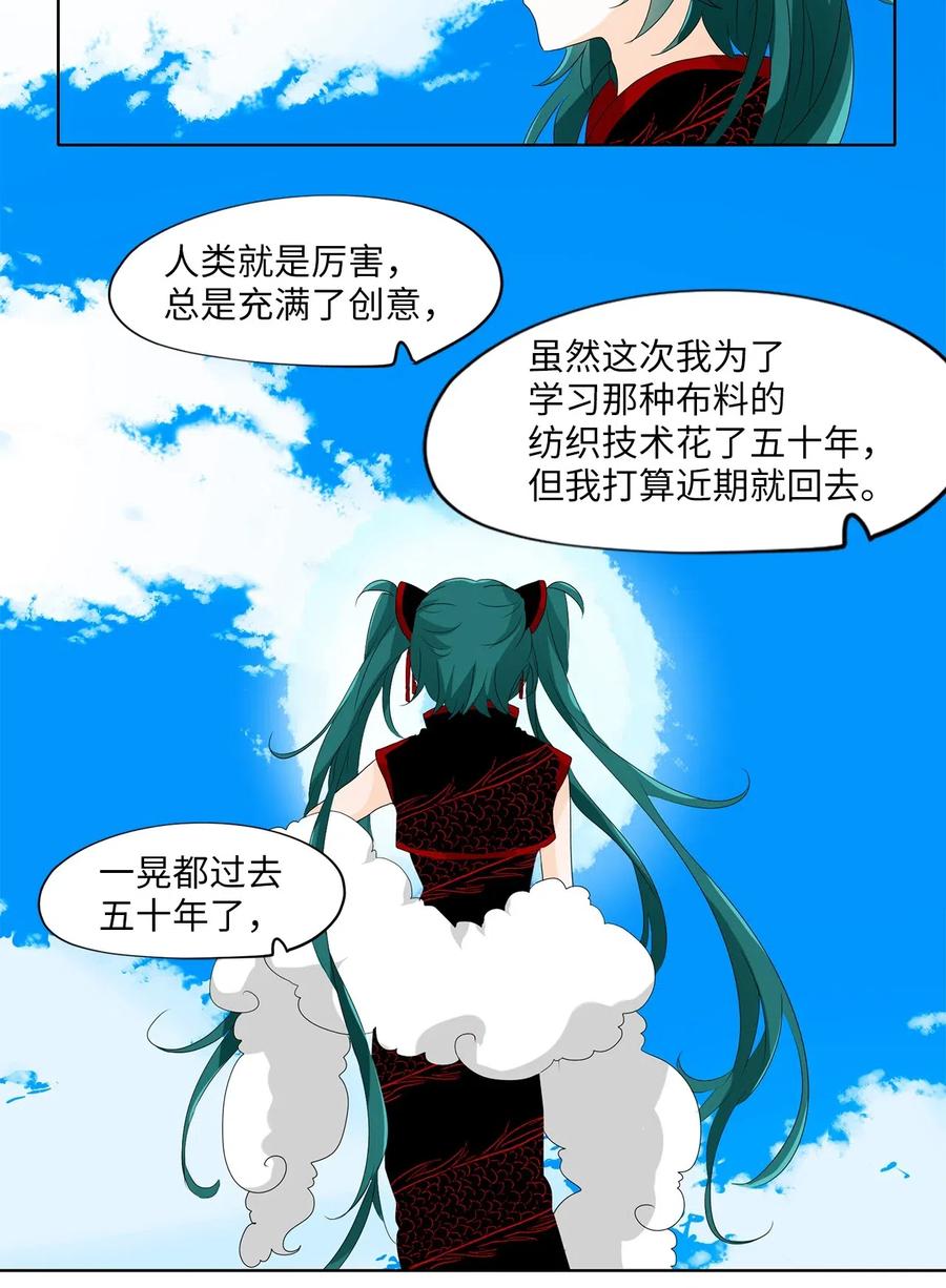 《天地海：我成为了神界的实习生》121 月下美人（一） 第14页