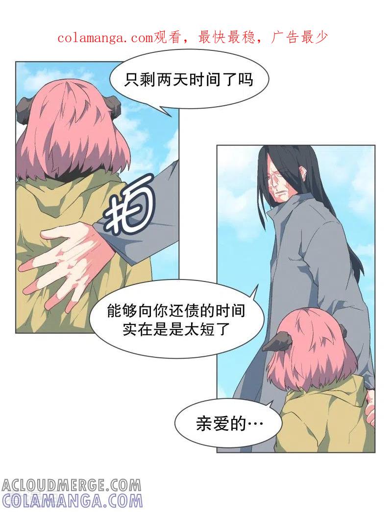 《就这样成了魔王_!》第122话 无聊的世界 第1页