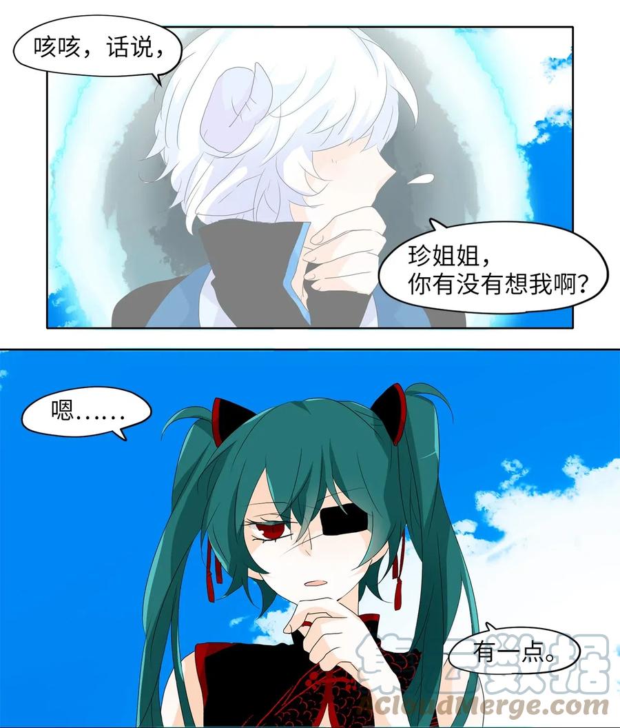 《天地海：我成为了神界的实习生》121 月下美人（一） 第15页
