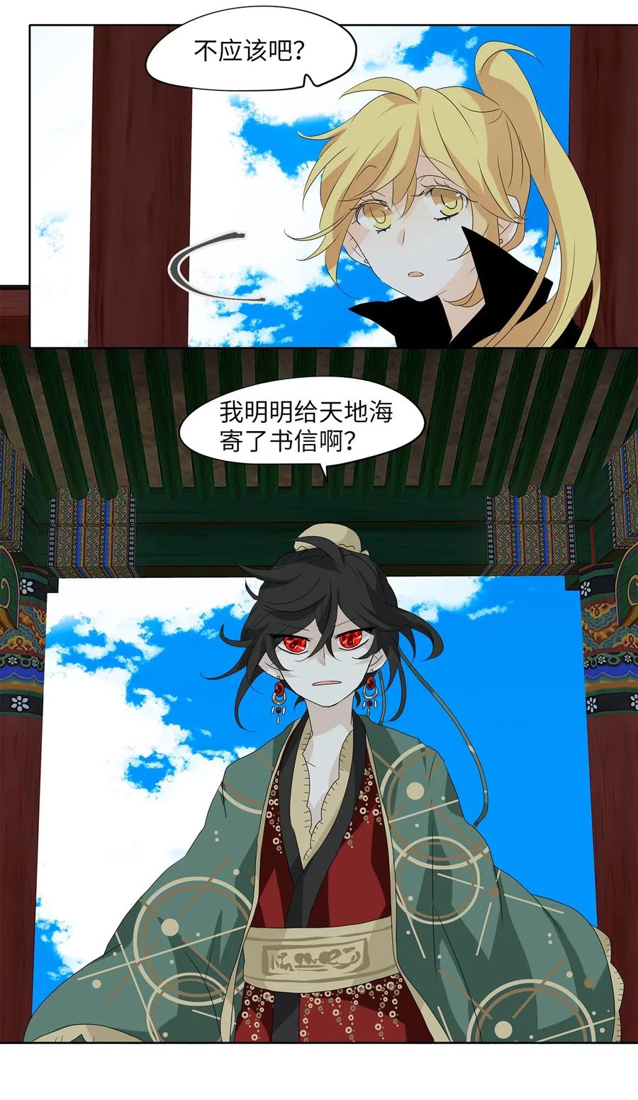 《天地海：我成为了神界的实习生》121 月下美人（一） 第30页