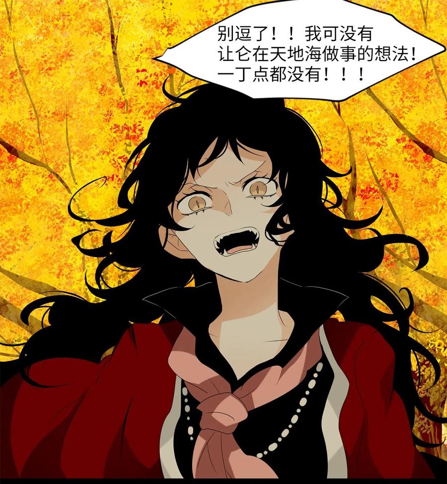 《天地海：我成为了神界的实习生》121 月下美人（一） 第10页