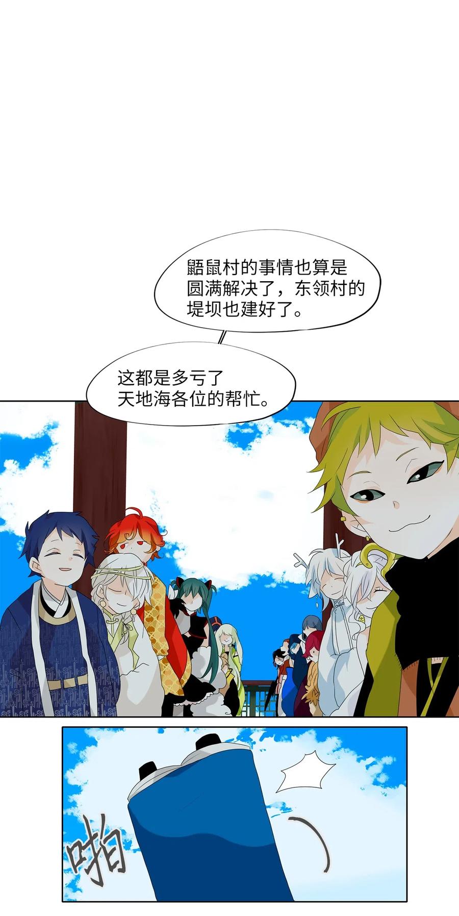 《天地海：我成为了神界的实习生》121 月下美人（一） 第28页