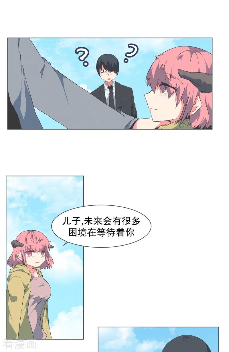 《就这样成了魔王_!》第122话 无聊的世界 第2页