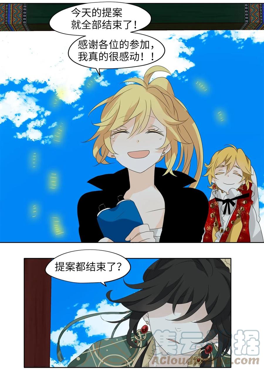 《天地海：我成为了神界的实习生》121 月下美人（一） 第29页