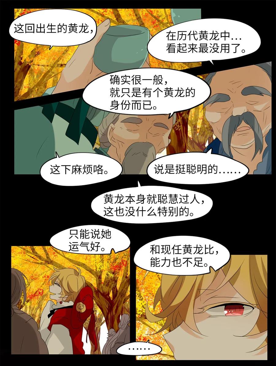 《天地海：我成为了神界的实习生》121 月下美人（一） 第4页