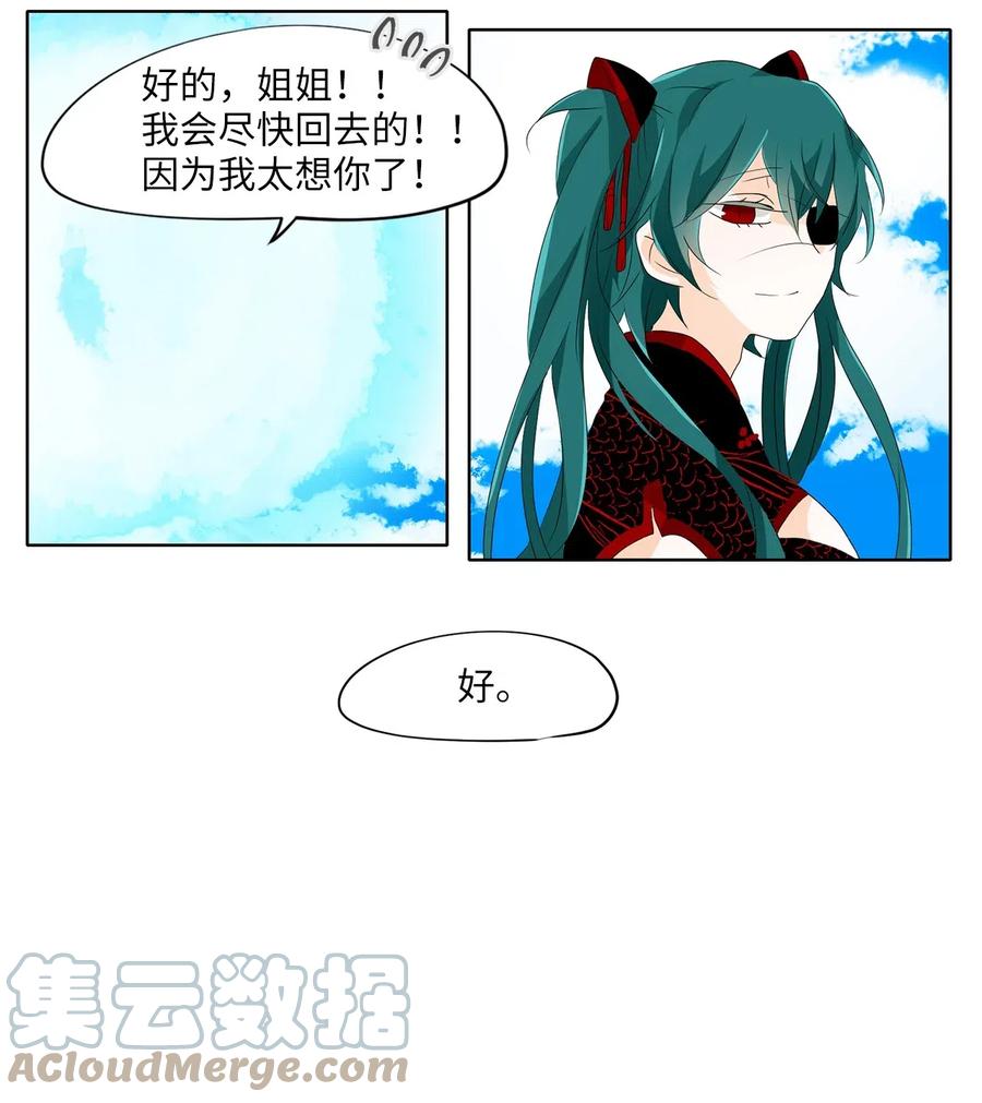 《天地海：我成为了神界的实习生》121 月下美人（一） 第19页