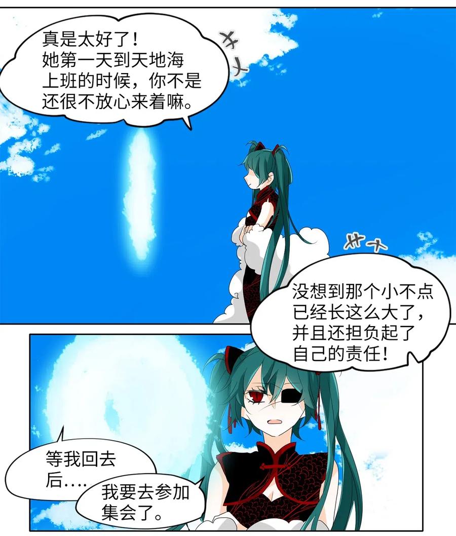 《天地海：我成为了神界的实习生》121 月下美人（一） 第18页