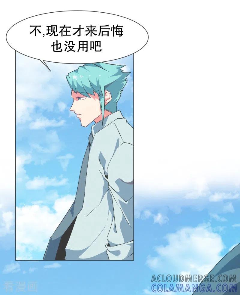 《就这样成了魔王_!》第123话 心怀野心的人 第3页
