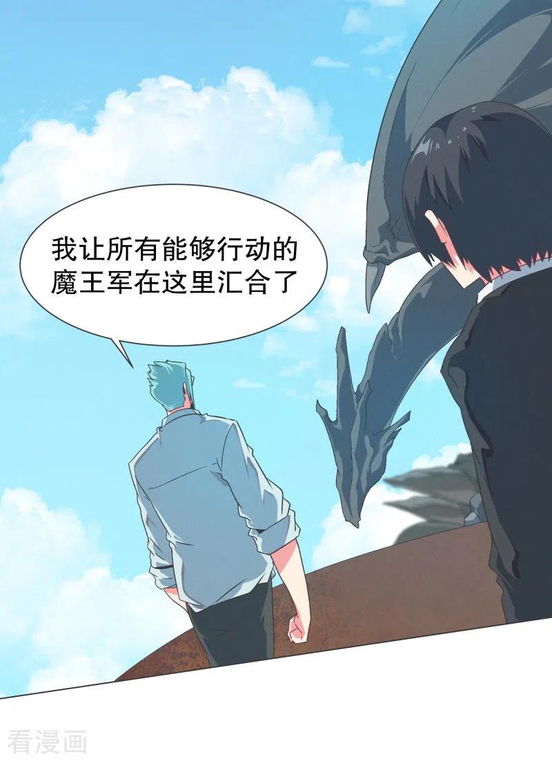 《就这样成了魔王_!》第123话 心怀野心的人 第4页