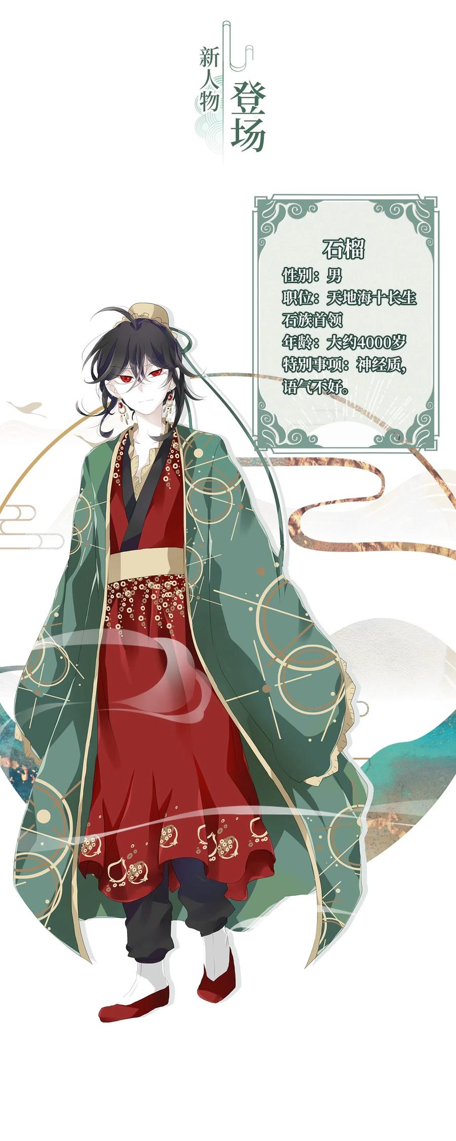 《天地海：我成为了神界的实习生》122 月下美人（二） 第24页