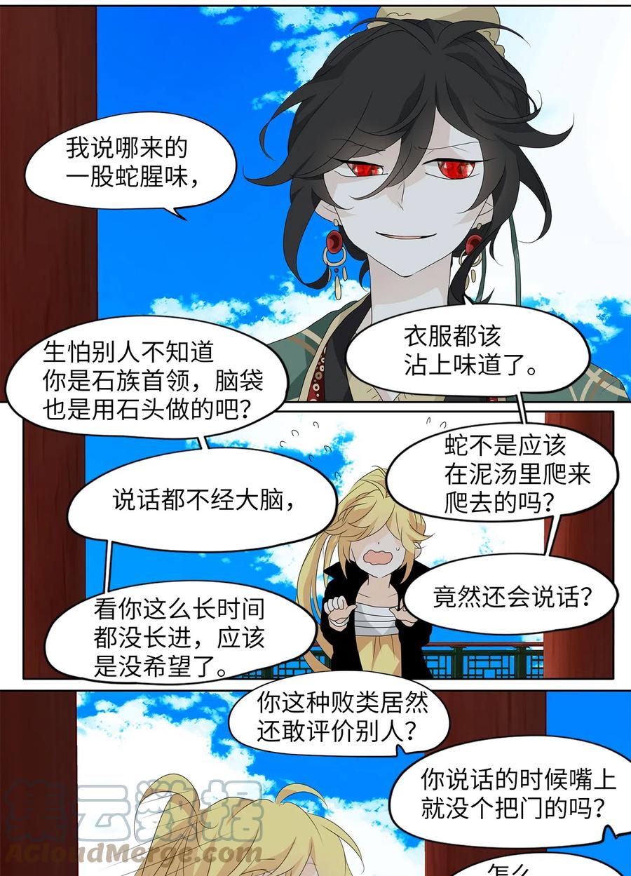 《天地海：我成为了神界的实习生》122 月下美人（二） 第7页