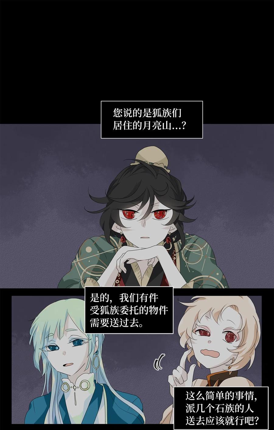 《天地海：我成为了神界的实习生》122 月下美人（二） 第2页