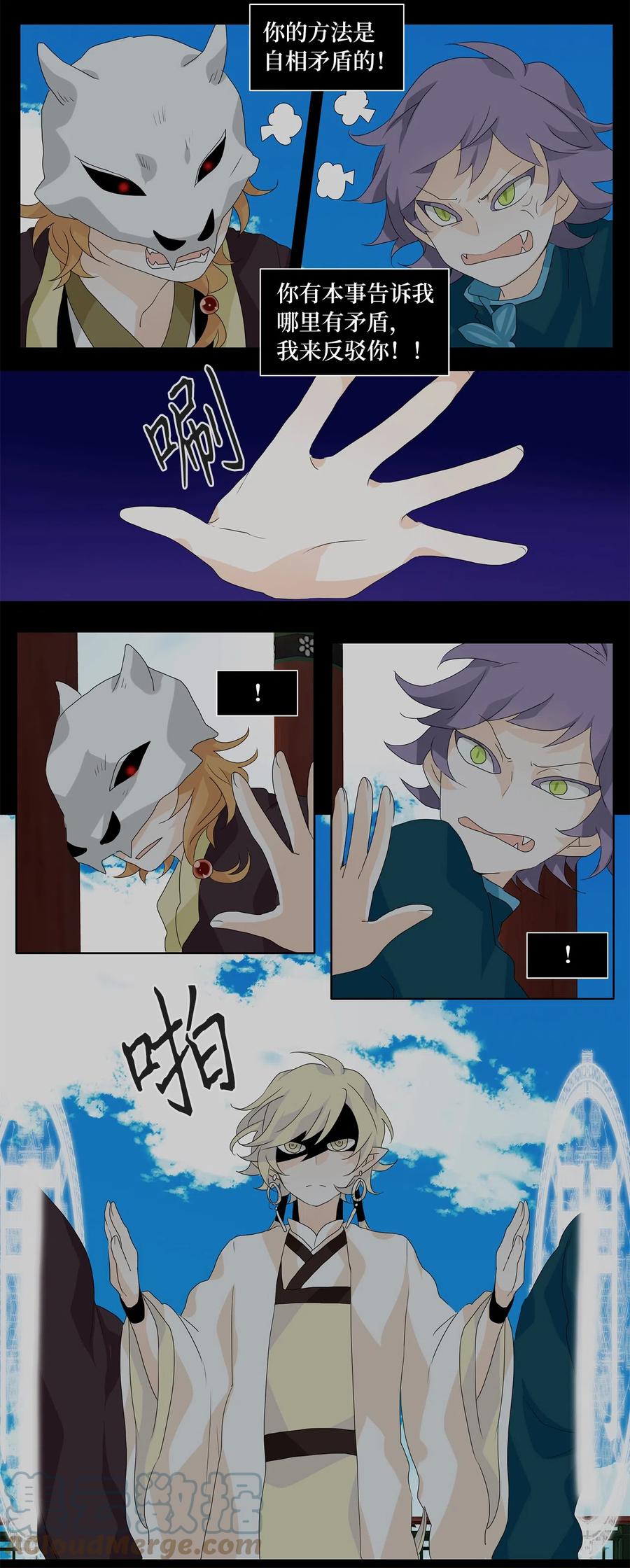 《天地海：我成为了神界的实习生》122 月下美人（二） 第11页