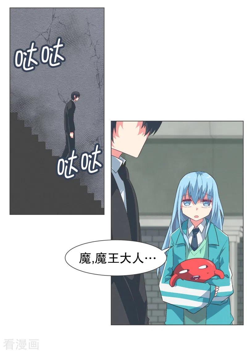 《就这样成了魔王_!》第123话 心怀野心的人 第8页