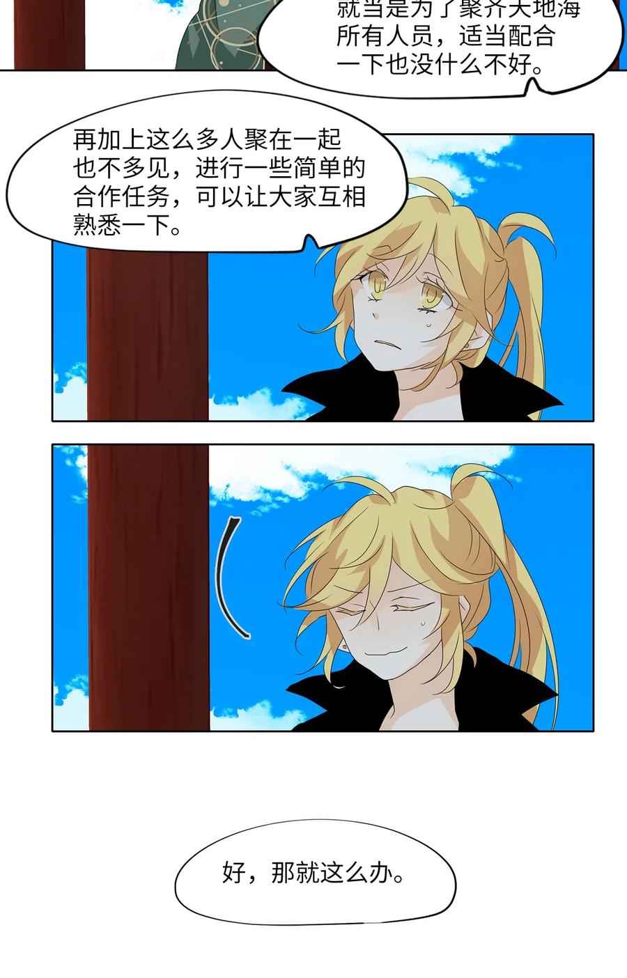 《天地海：我成为了神界的实习生》122 月下美人（二） 第22页