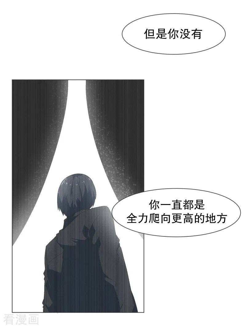 《就这样成了魔王_!》第123话 心怀野心的人 第16页