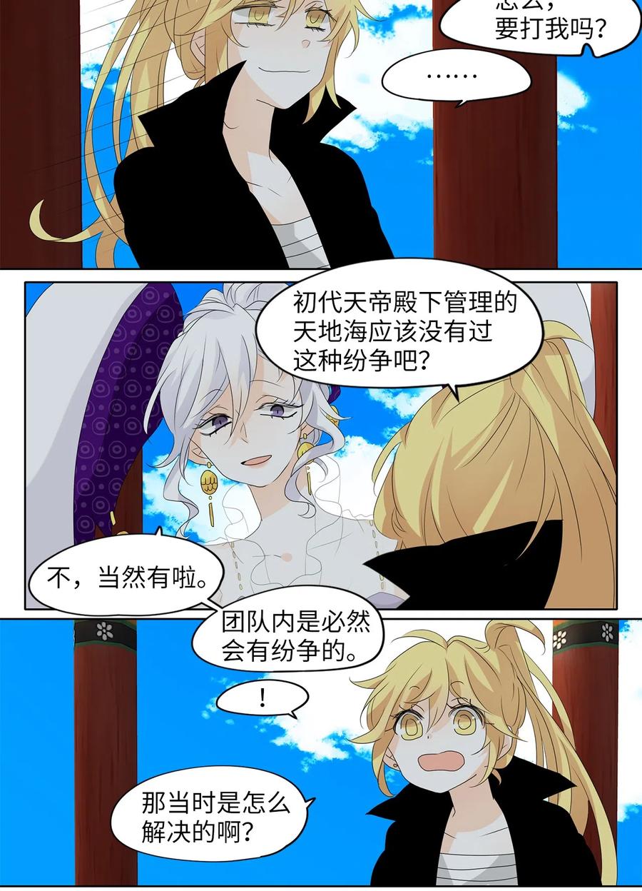 《天地海：我成为了神界的实习生》122 月下美人（二） 第8页