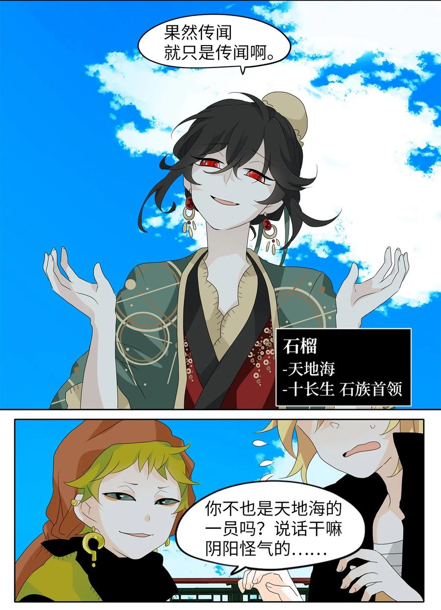 《天地海：我成为了神界的实习生》122 月下美人（二） 第6页