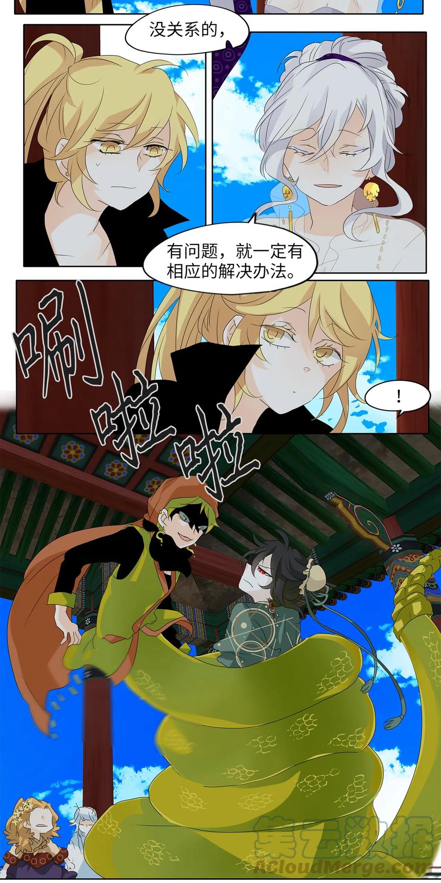 《天地海：我成为了神界的实习生》122 月下美人（二） 第13页