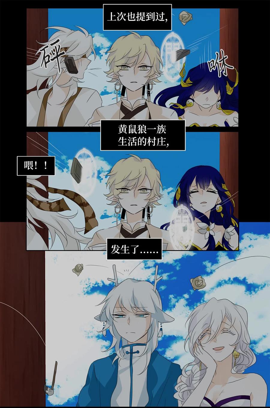 《天地海：我成为了神界的实习生》122 月下美人（二） 第10页