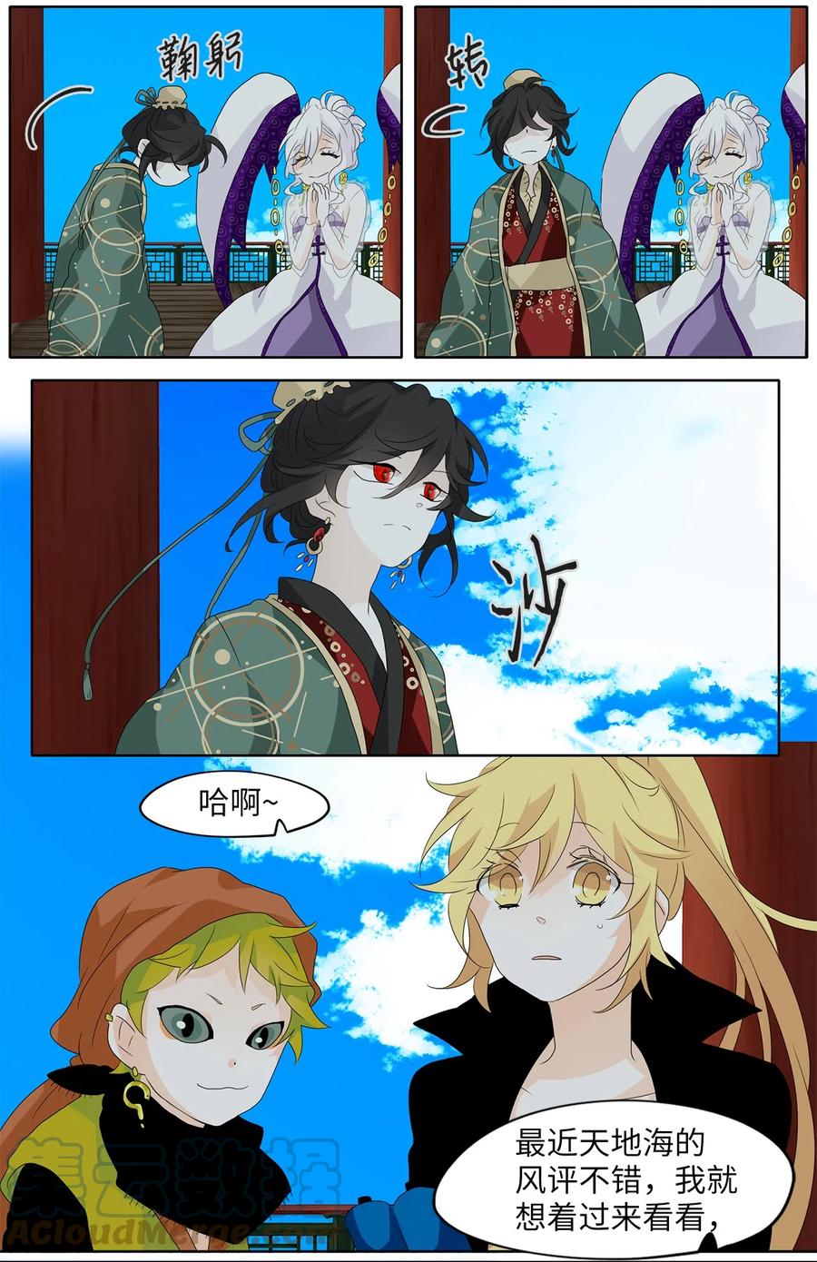 《天地海：我成为了神界的实习生》122 月下美人（二） 第5页