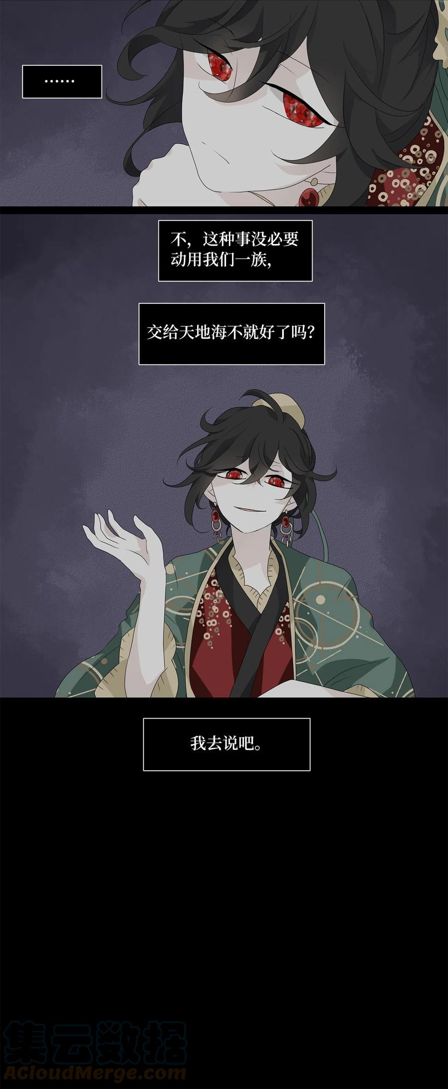 《天地海：我成为了神界的实习生》122 月下美人（二） 第3页