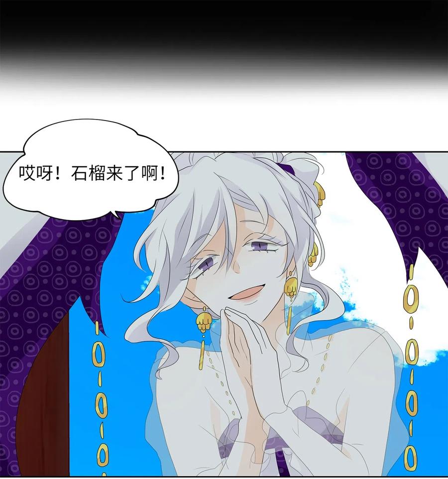 《天地海：我成为了神界的实习生》122 月下美人（二） 第4页
