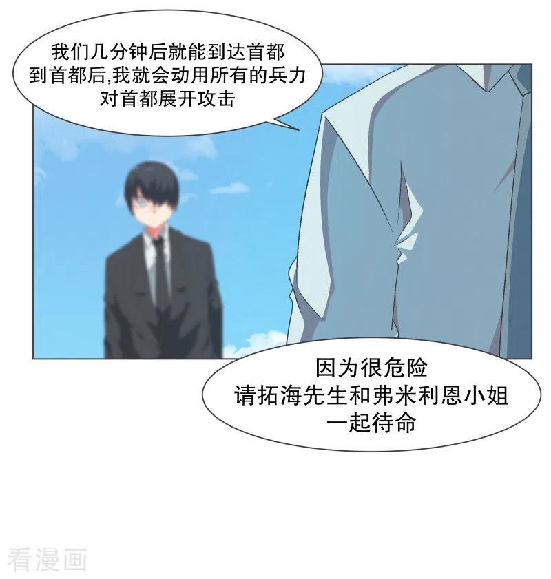 《就这样成了魔王_!》第123话 心怀野心的人 第6页