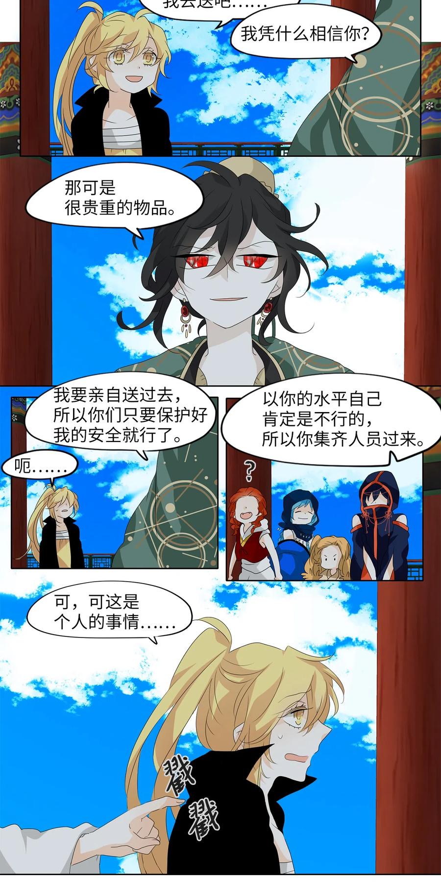 《天地海：我成为了神界的实习生》122 月下美人（二） 第20页