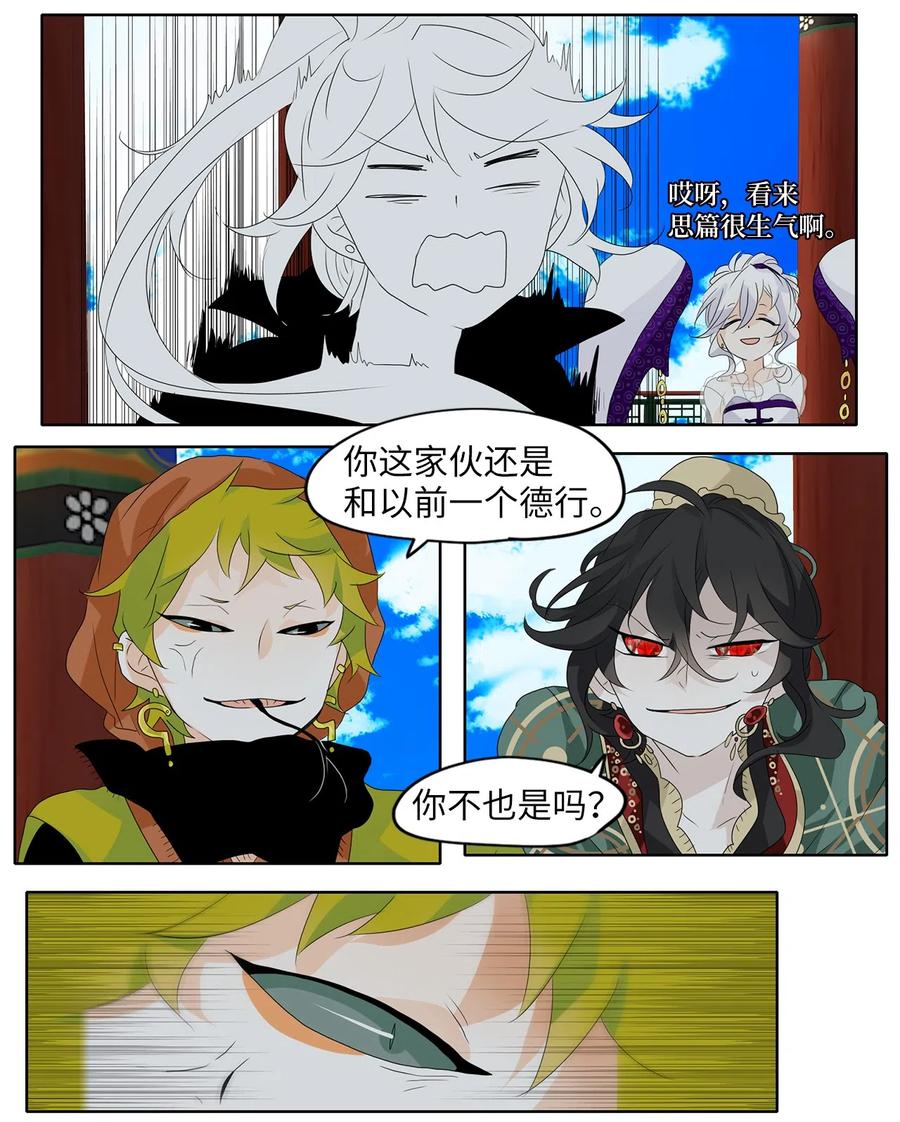 《天地海：我成为了神界的实习生》122 月下美人（二） 第14页