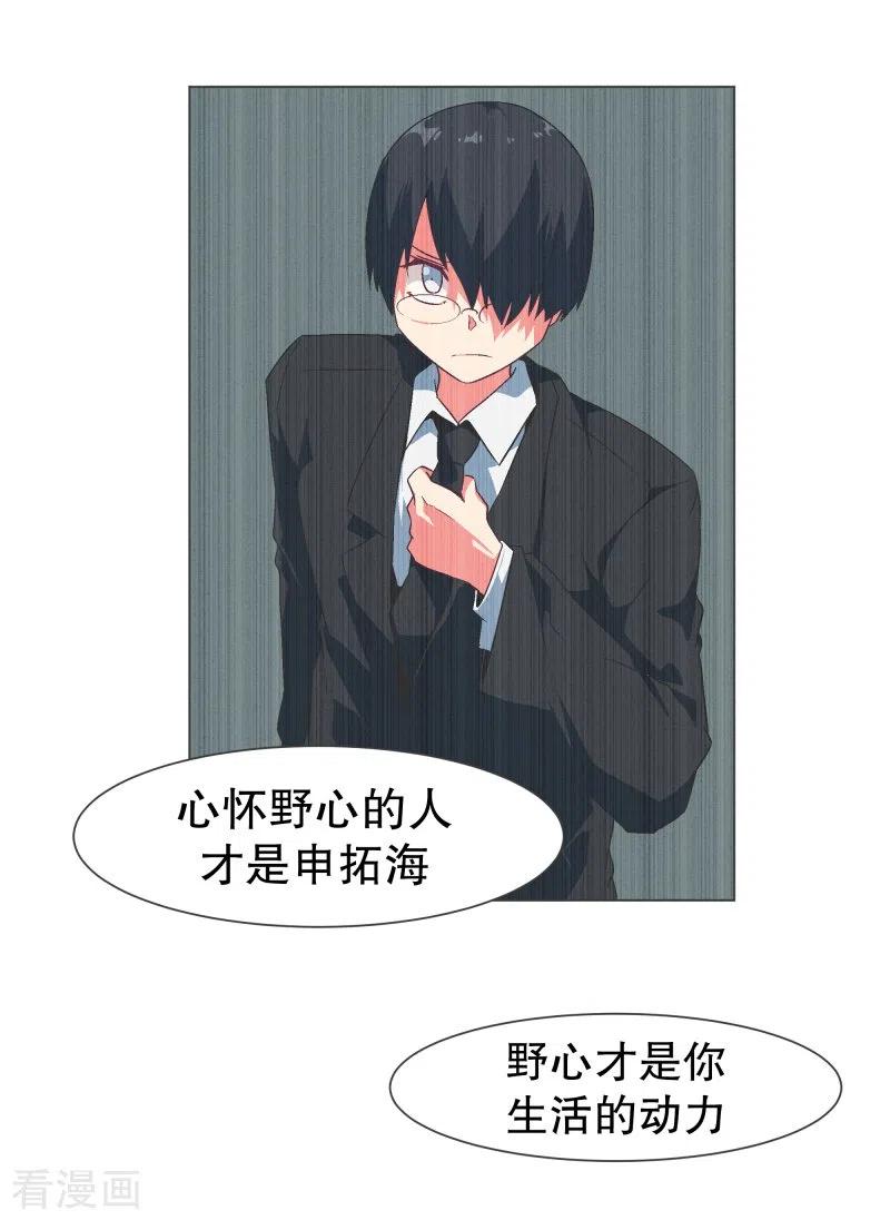 《就这样成了魔王_!》第123话 心怀野心的人 第18页
