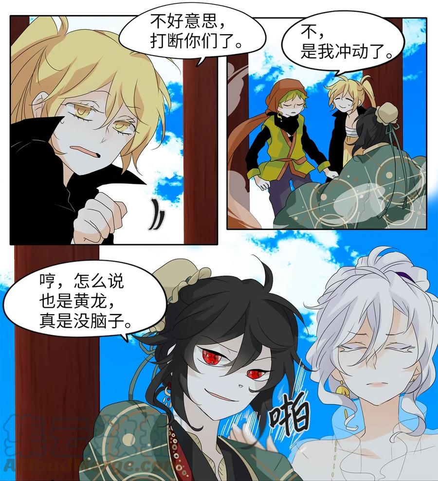 《天地海：我成为了神界的实习生》122 月下美人（二） 第17页