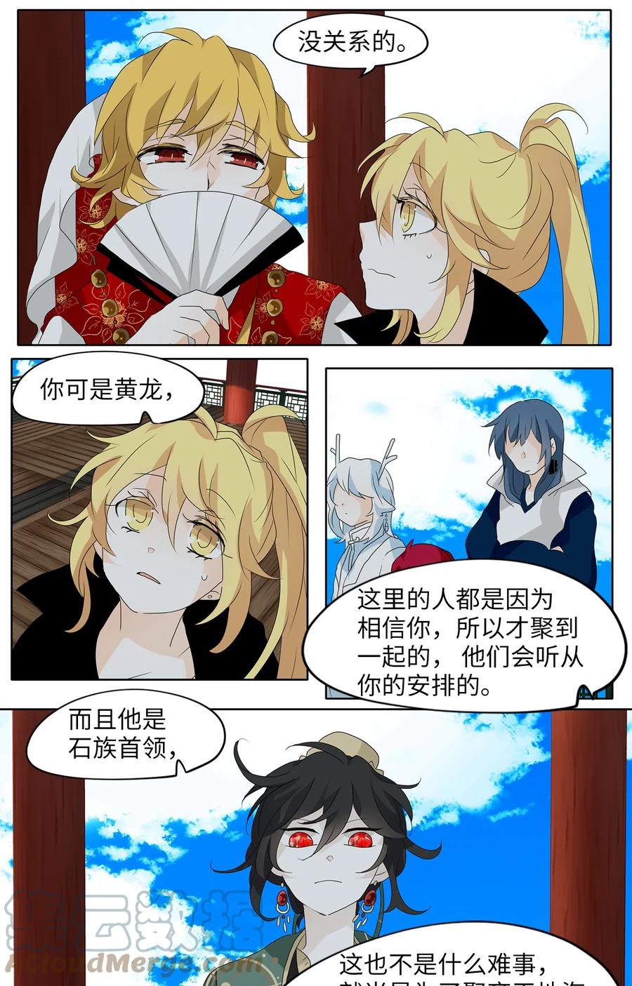 《天地海：我成为了神界的实习生》122 月下美人（二） 第21页