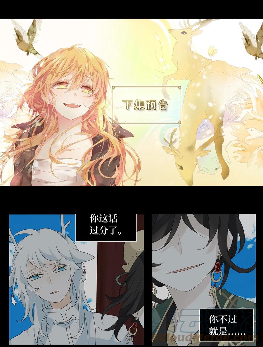 《天地海：我成为了神界的实习生》122 月下美人（二） 第25页