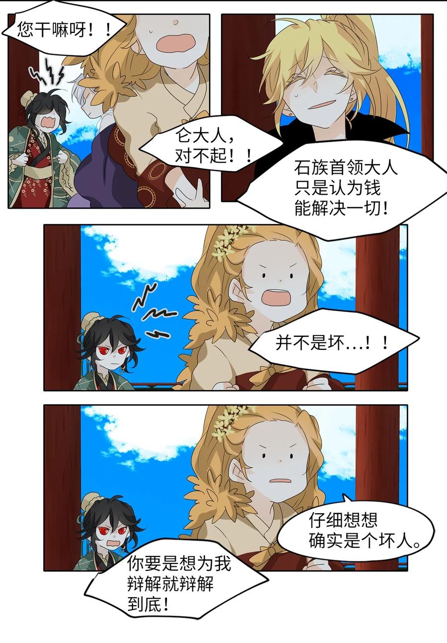 《天地海：我成为了神界的实习生》122 月下美人（二） 第18页