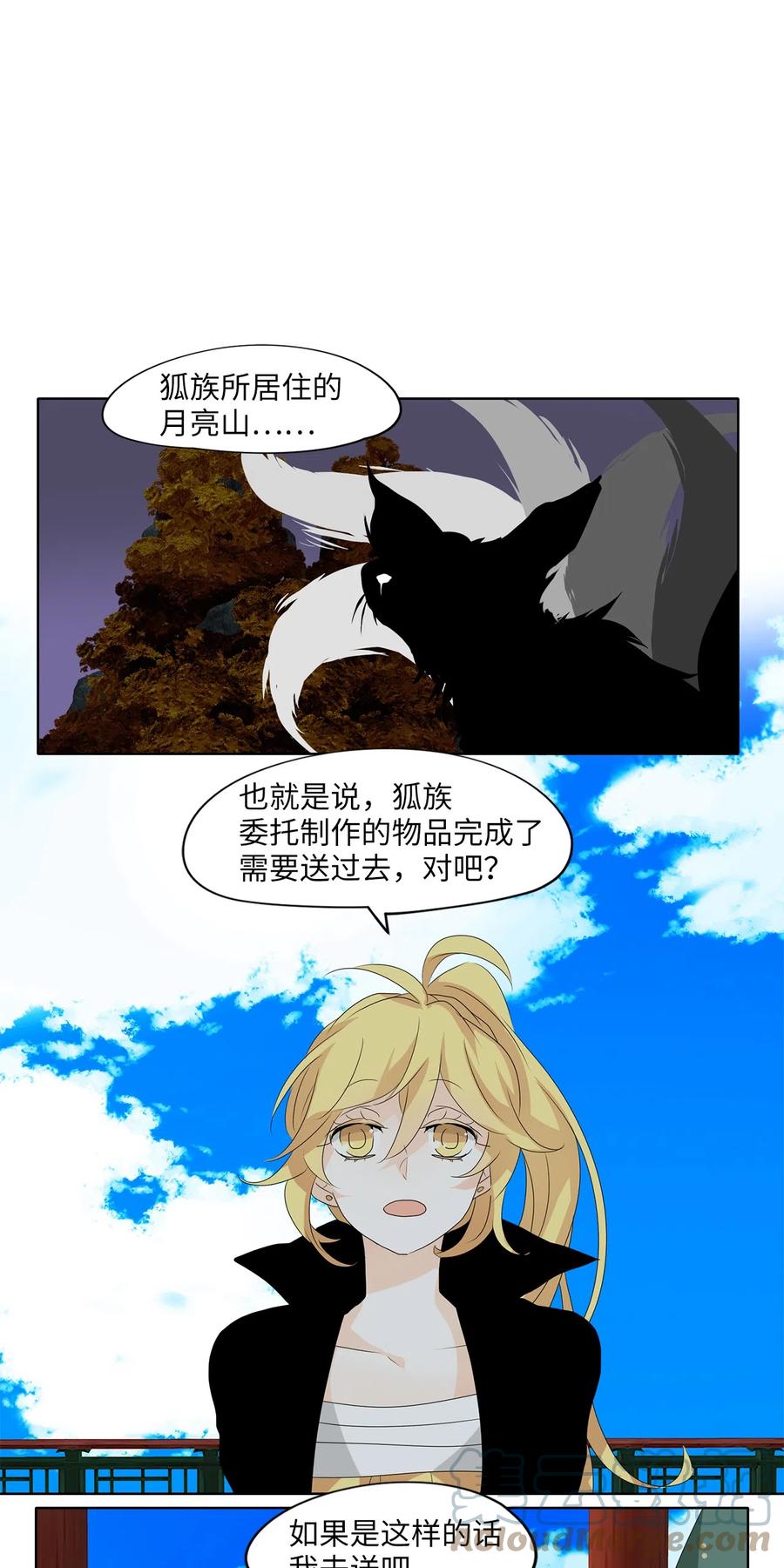 《天地海：我成为了神界的实习生》122 月下美人（二） 第19页