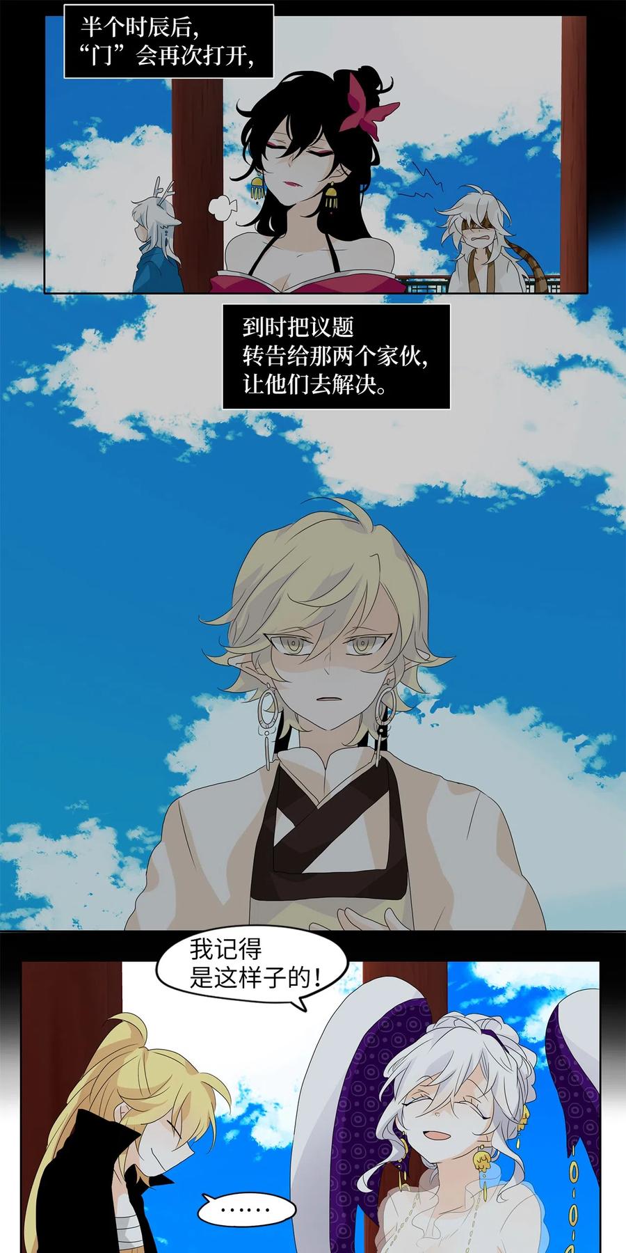 《天地海：我成为了神界的实习生》122 月下美人（二） 第12页