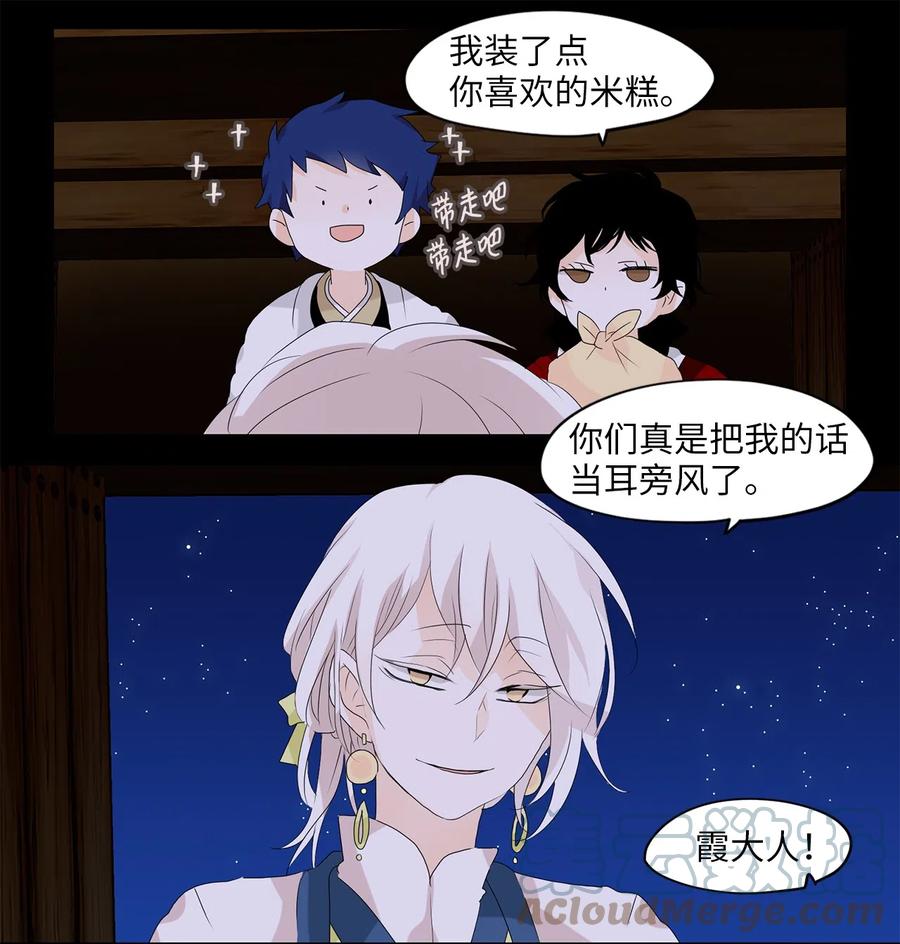 《天地海：我成为了神界的实习生》123 月下美人（三） 第16页