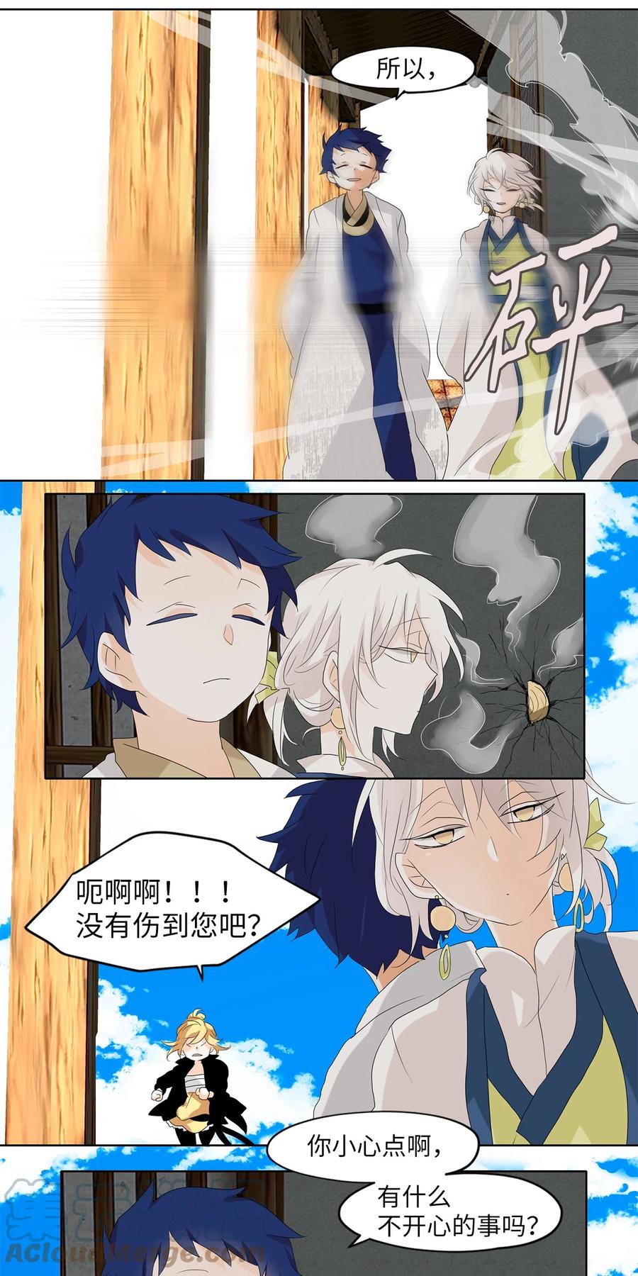 《天地海：我成为了神界的实习生》123 月下美人（三） 第8页