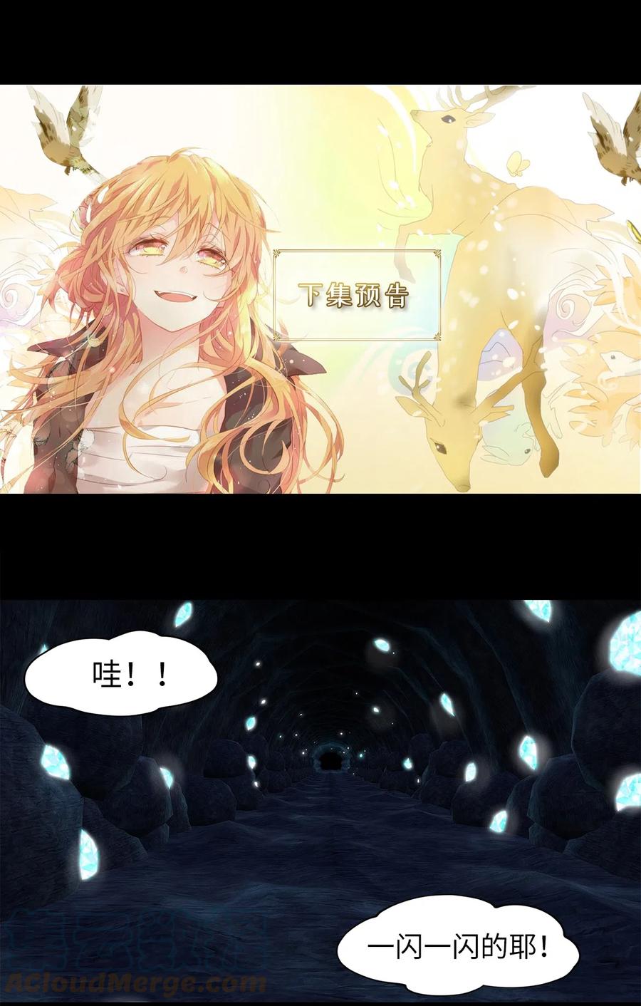 《天地海：我成为了神界的实习生》123 月下美人（三） 第30页