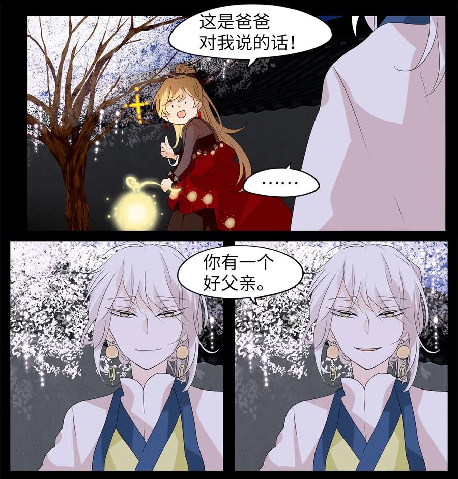 《天地海：我成为了神界的实习生》123 月下美人（三） 第25页