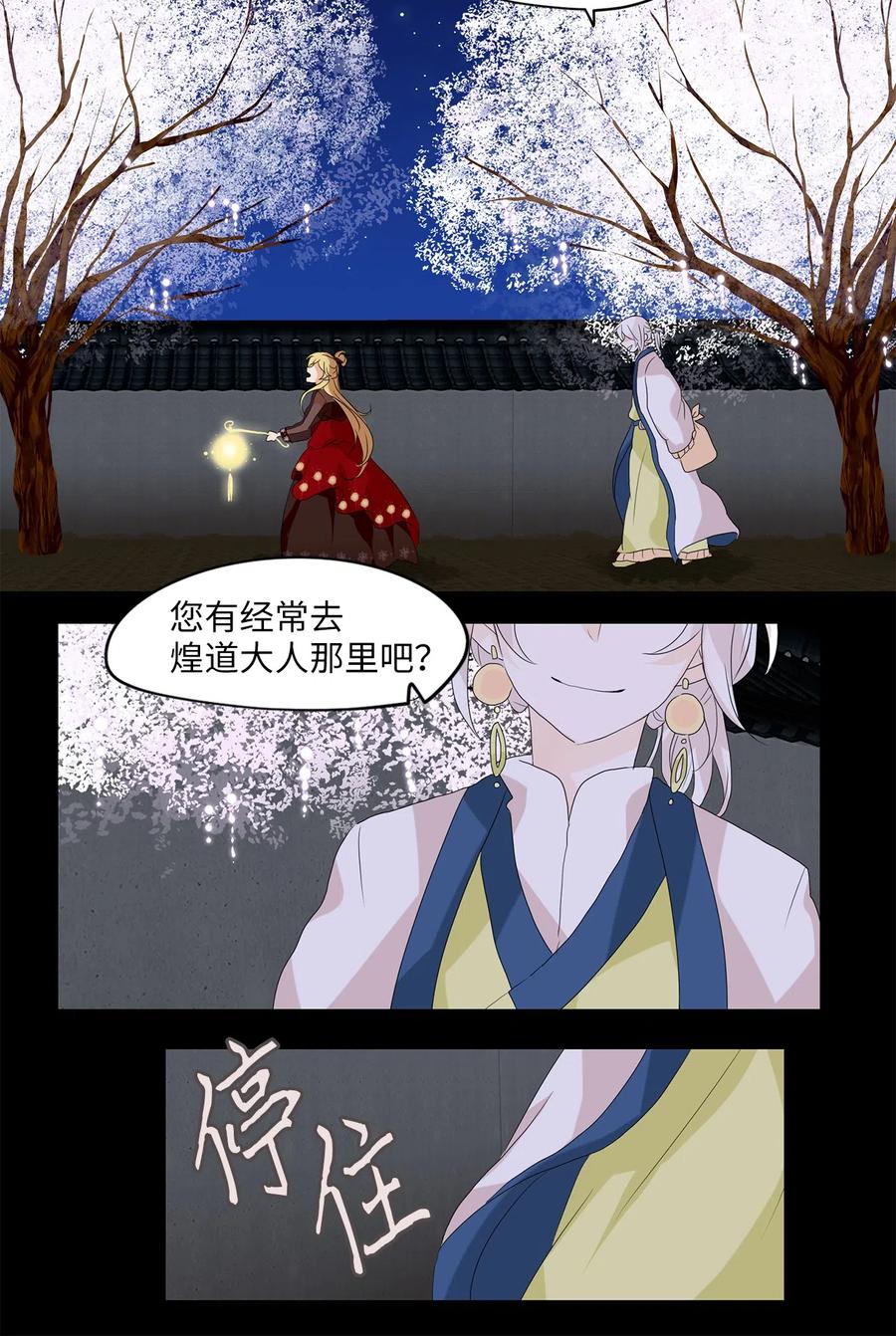 《天地海：我成为了神界的实习生》123 月下美人（三） 第21页