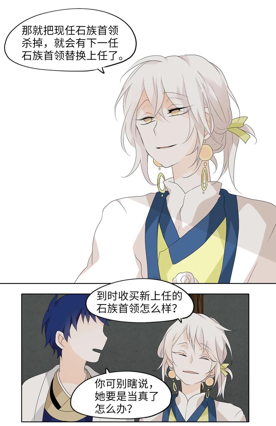 《天地海：我成为了神界的实习生》123 月下美人（三） 第11页