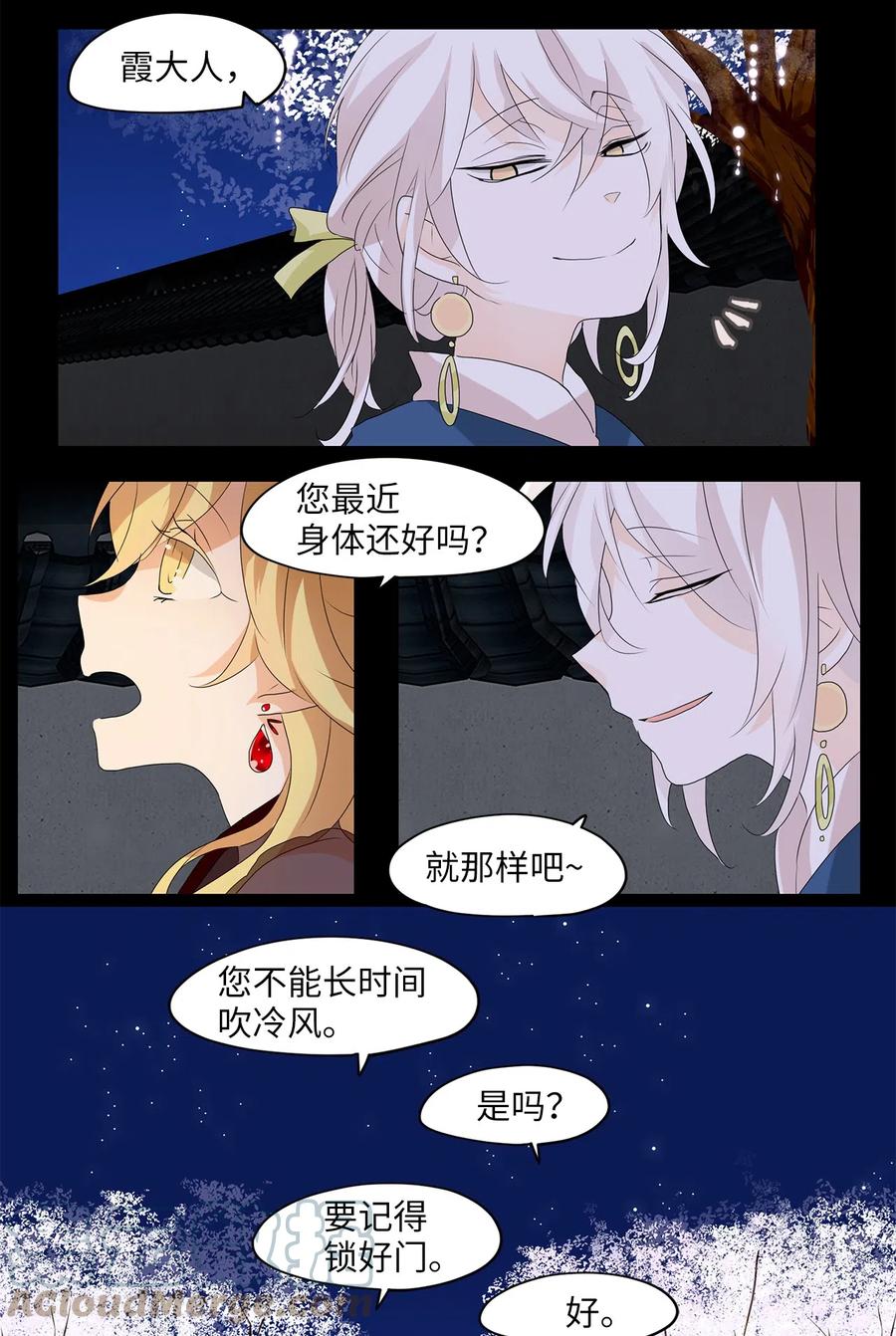 《天地海：我成为了神界的实习生》123 月下美人（三） 第20页