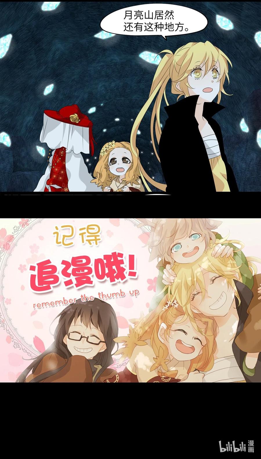 《天地海：我成为了神界的实习生》123 月下美人（三） 第31页