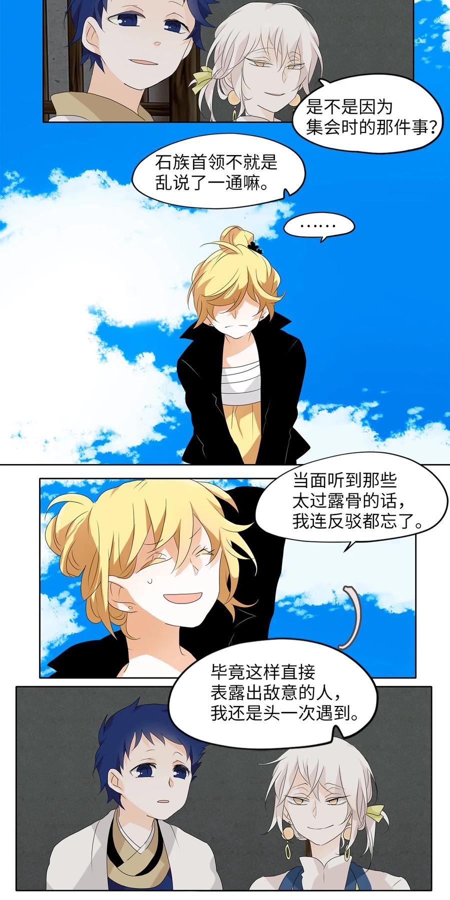 《天地海：我成为了神界的实习生》123 月下美人（三） 第9页