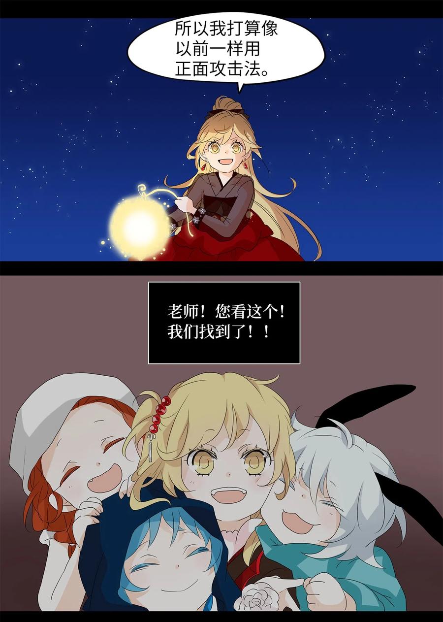 《天地海：我成为了神界的实习生》123 月下美人（三） 第27页
