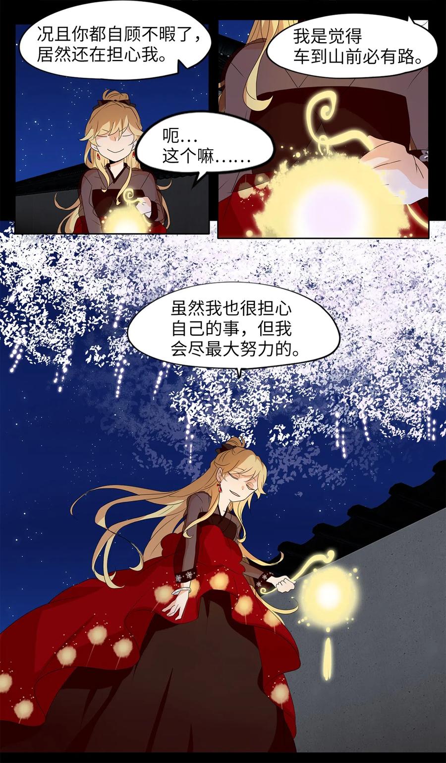 《天地海：我成为了神界的实习生》123 月下美人（三） 第23页