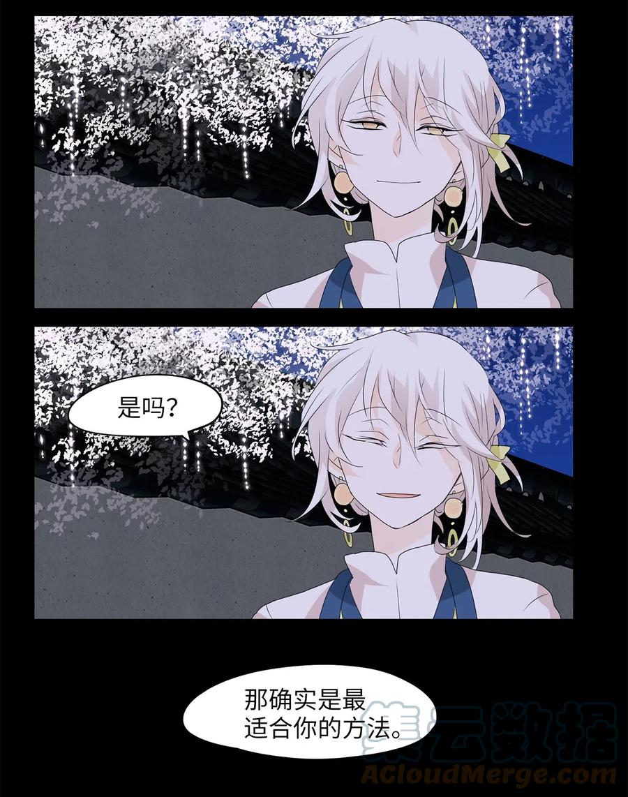 《天地海：我成为了神界的实习生》123 月下美人（三） 第28页