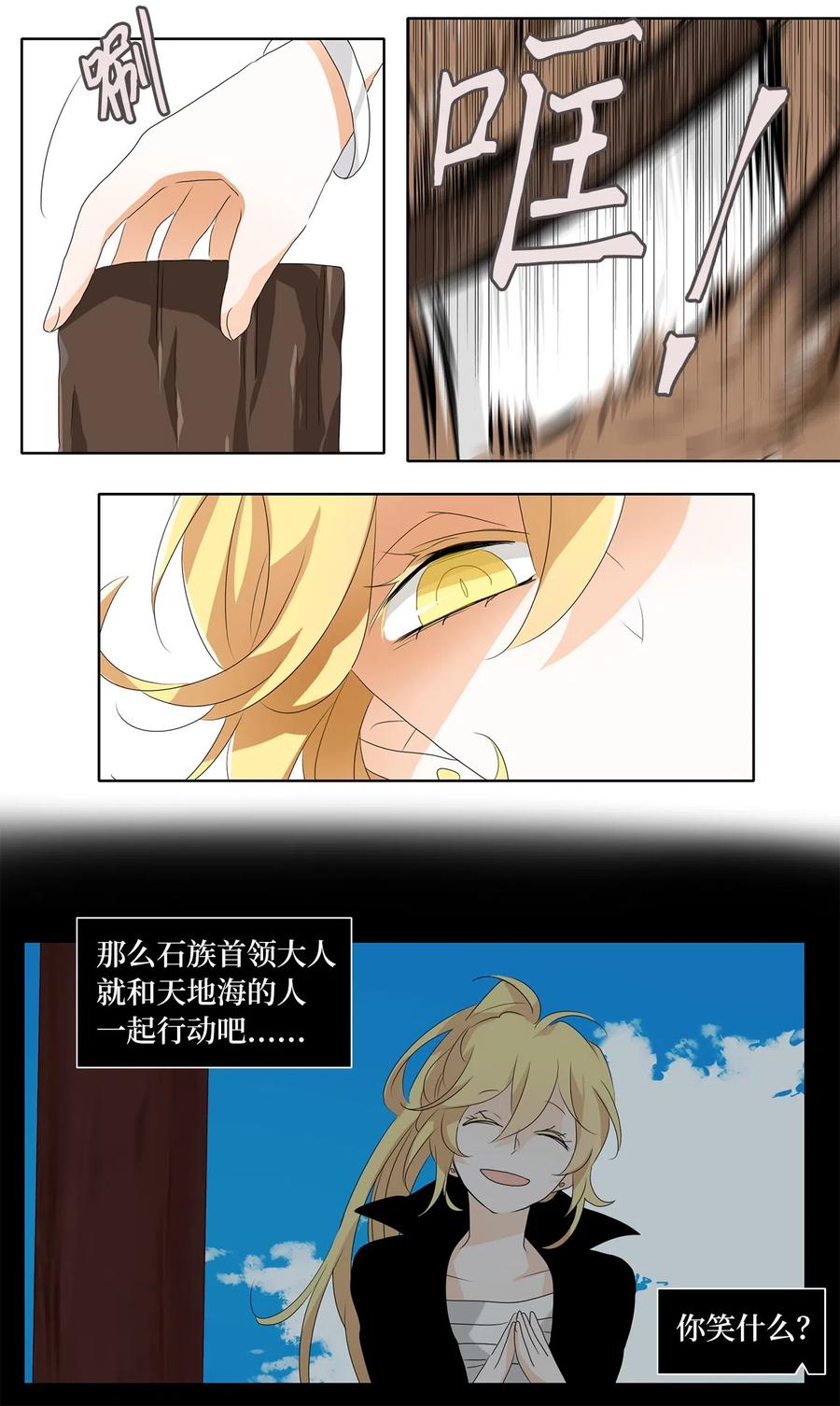《天地海：我成为了神界的实习生》123 月下美人（三） 第5页